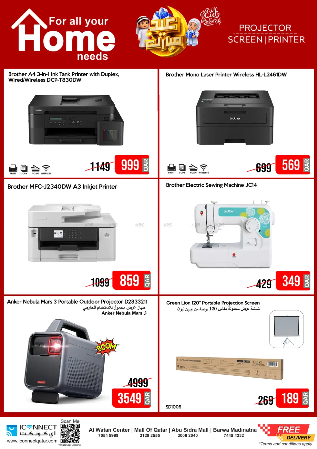 عيد مبارك in الشحانية