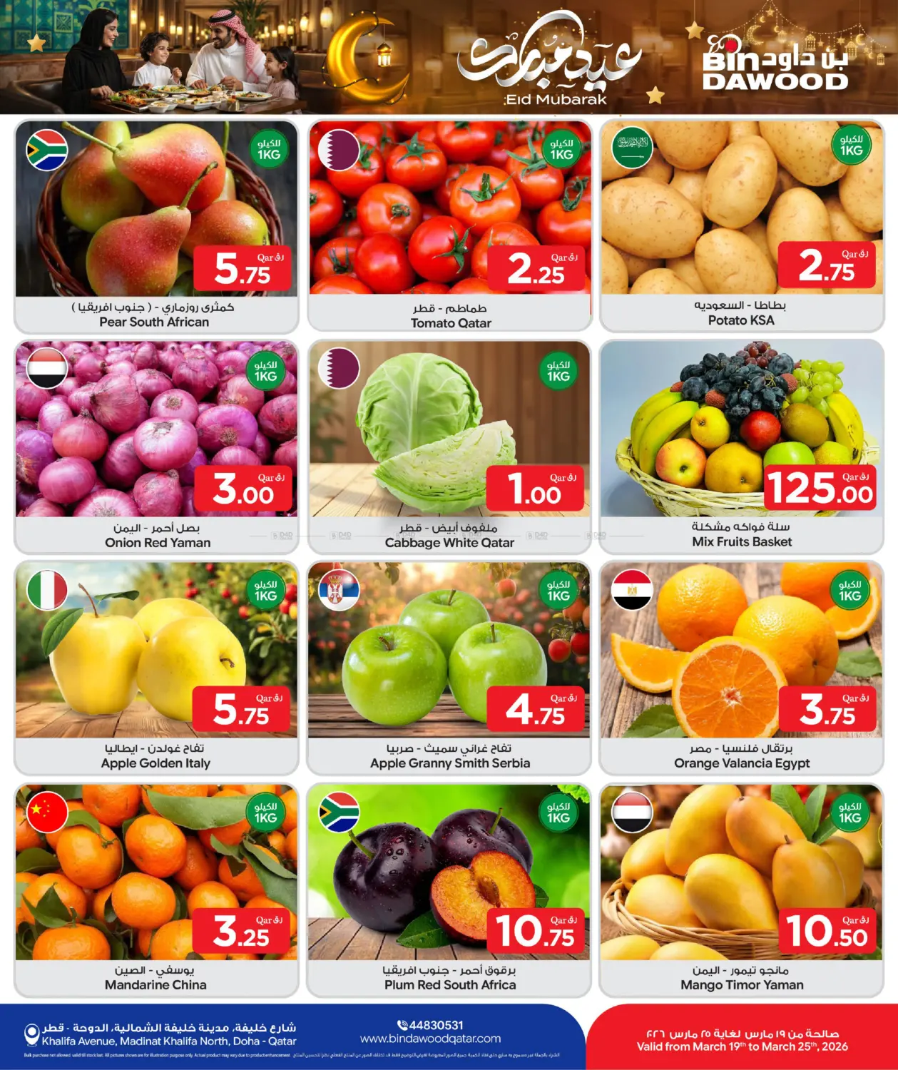 عيد مبارك in الدوحة