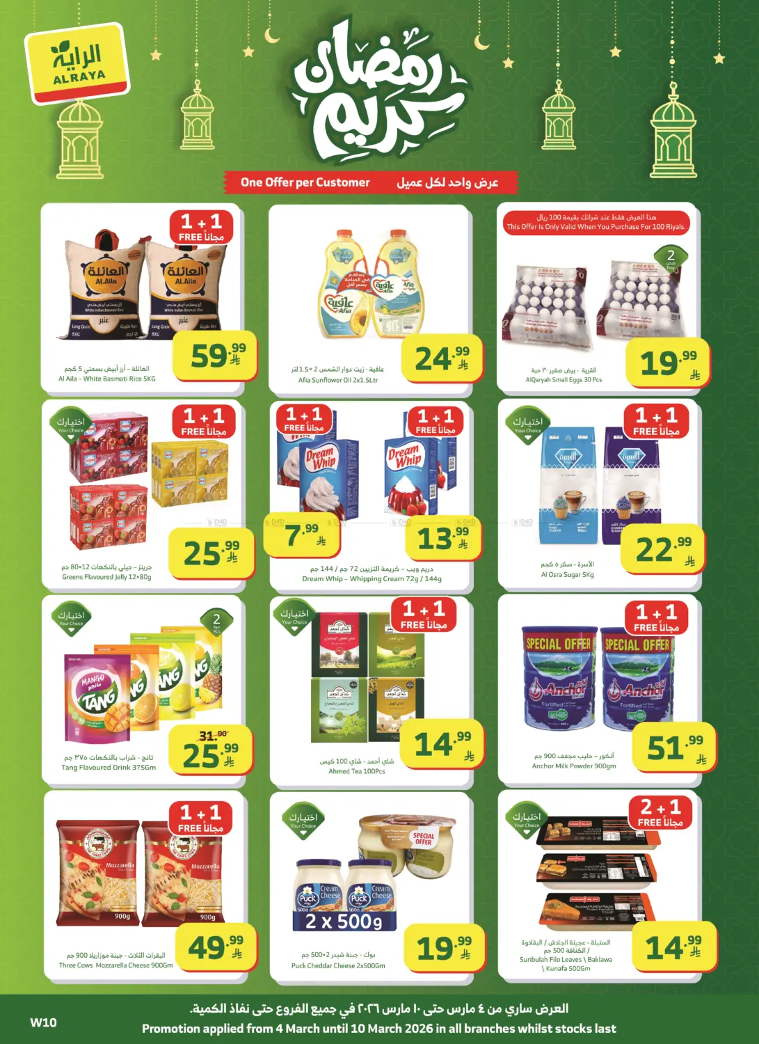 Ramadan Kareem in Yanbu