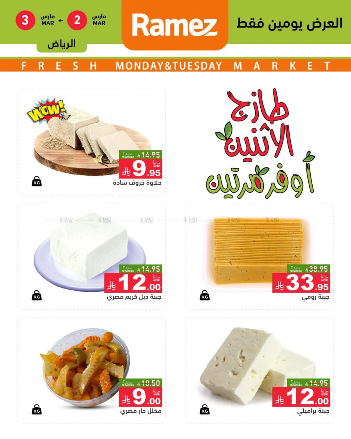 FRESH DEALS in Riyadh