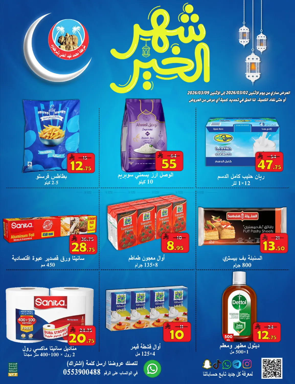 Ramadan Offer in Al Hasa