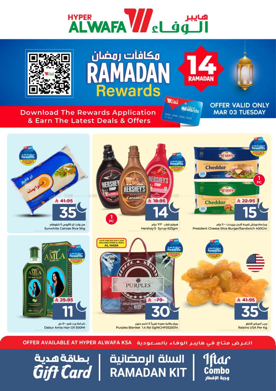 مكافآت رمضان in المنطقة الشرقية