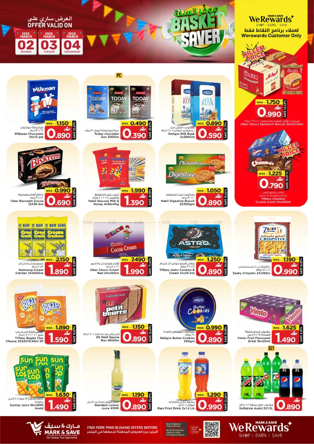 موفر السلة @ الخوض in مسقط‎