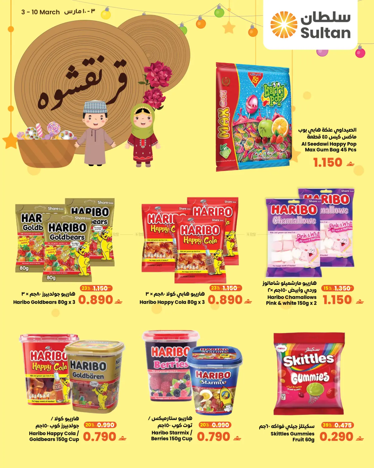 Special Offer in Salalah