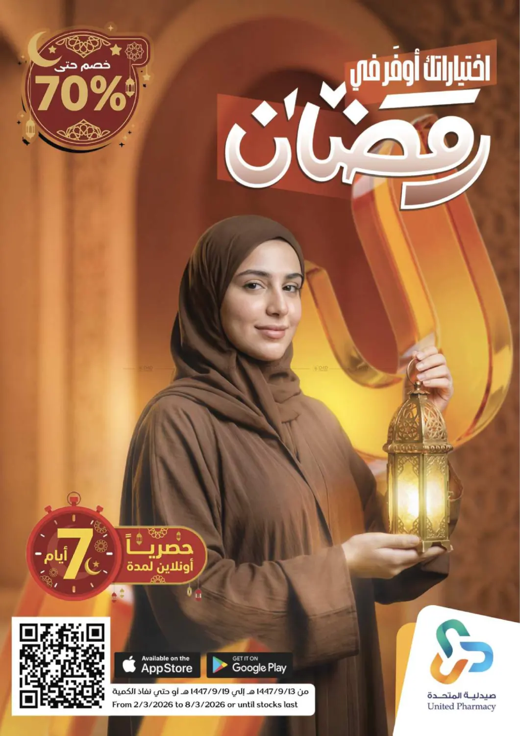 Ramadan Exclusive Offers in Khamis Mushait