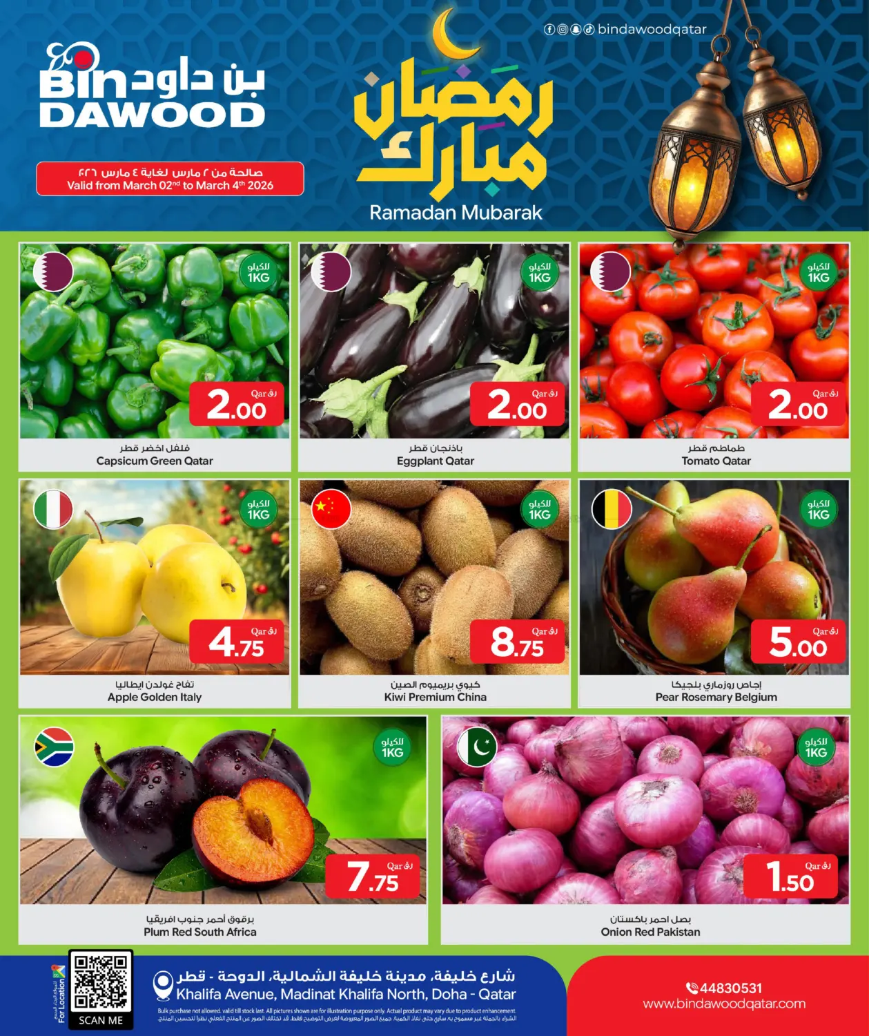 Ramadan Mubarak in Doha