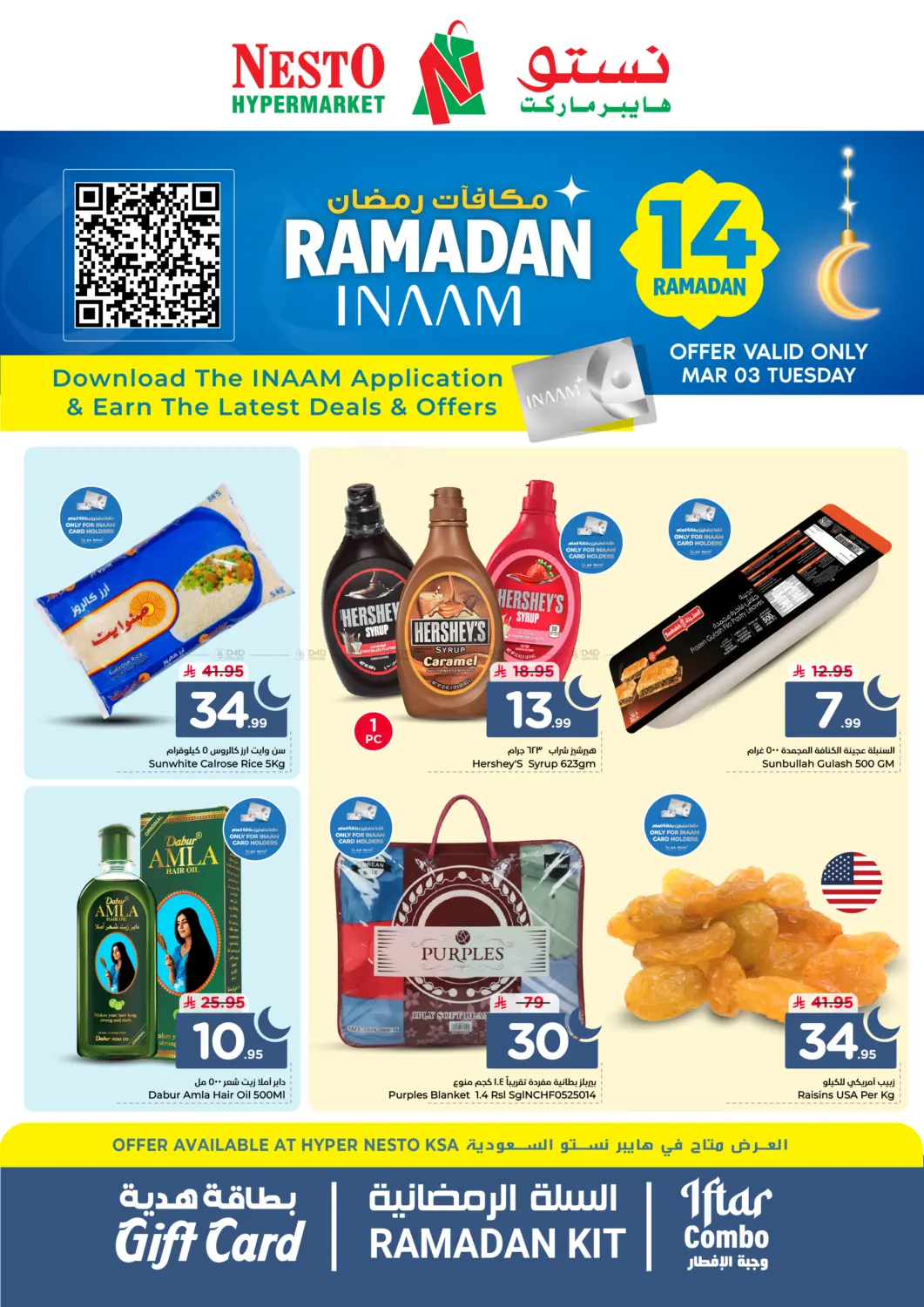 مكافآت رمضان in الخبر‎