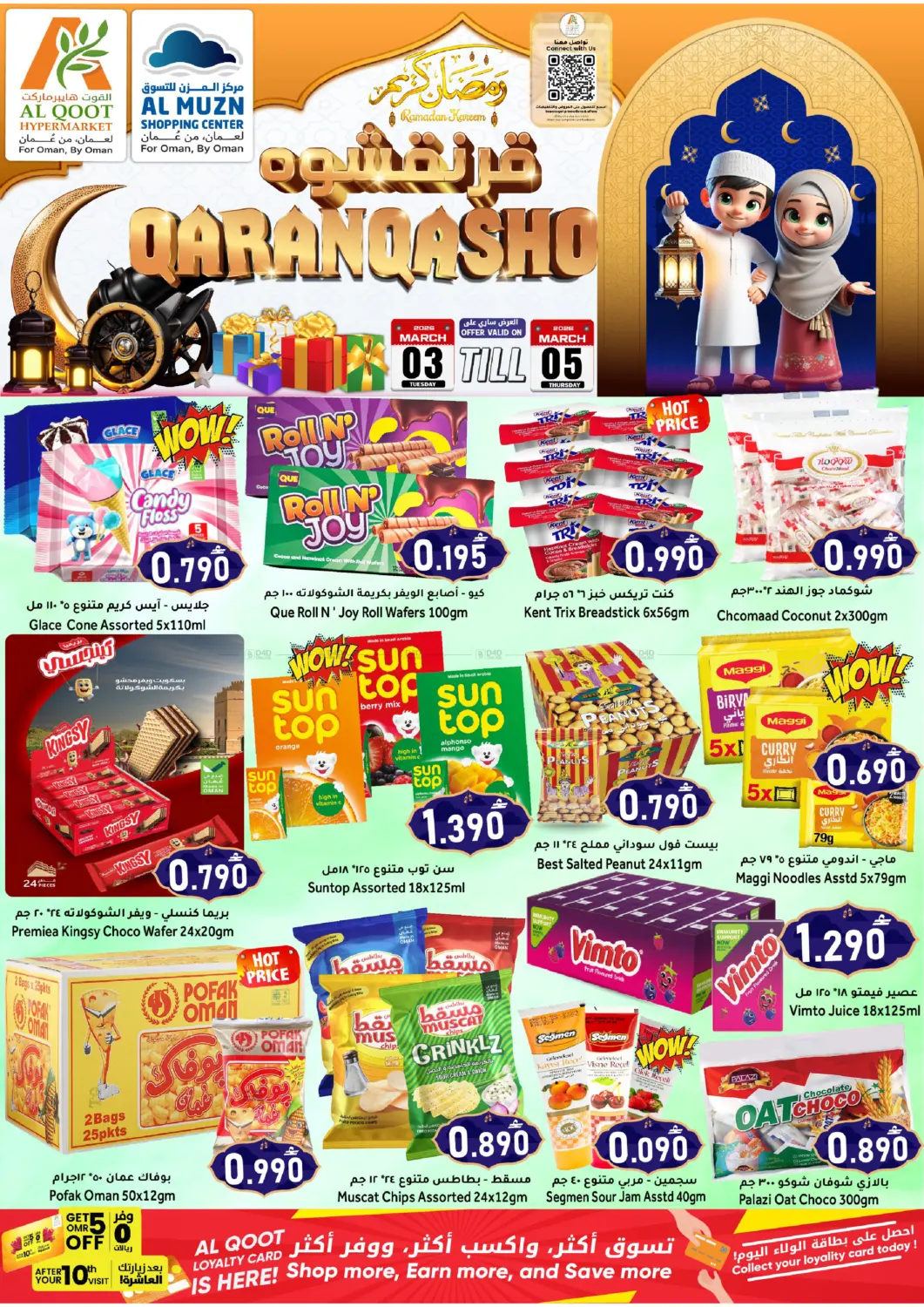 عروض قرنقشوه in مسقط‎