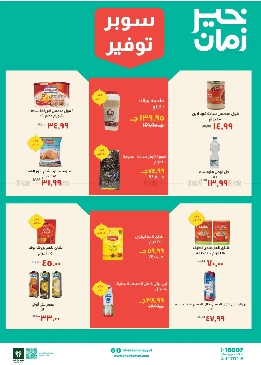 رمضان كريم in القاهرة