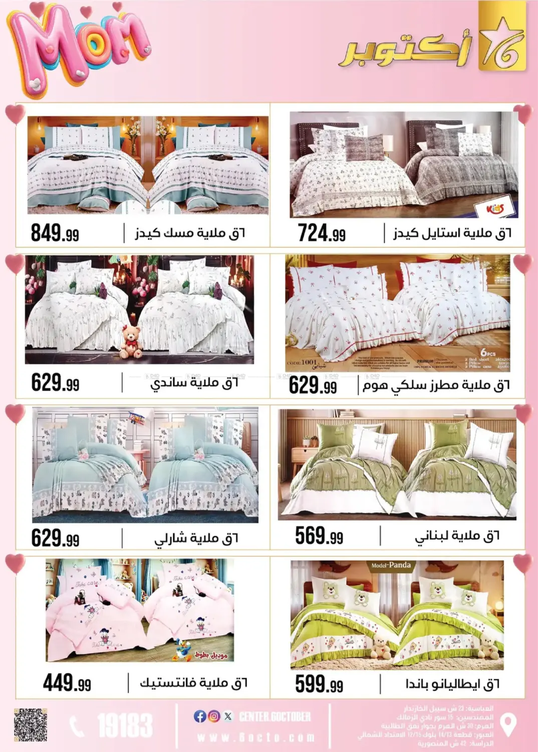 عروض عيد الأم in القاهرة