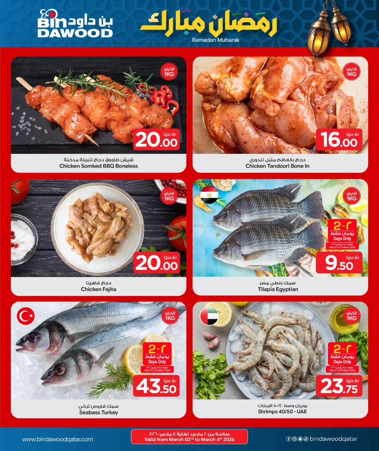 Ramadan Mubarak in Doha