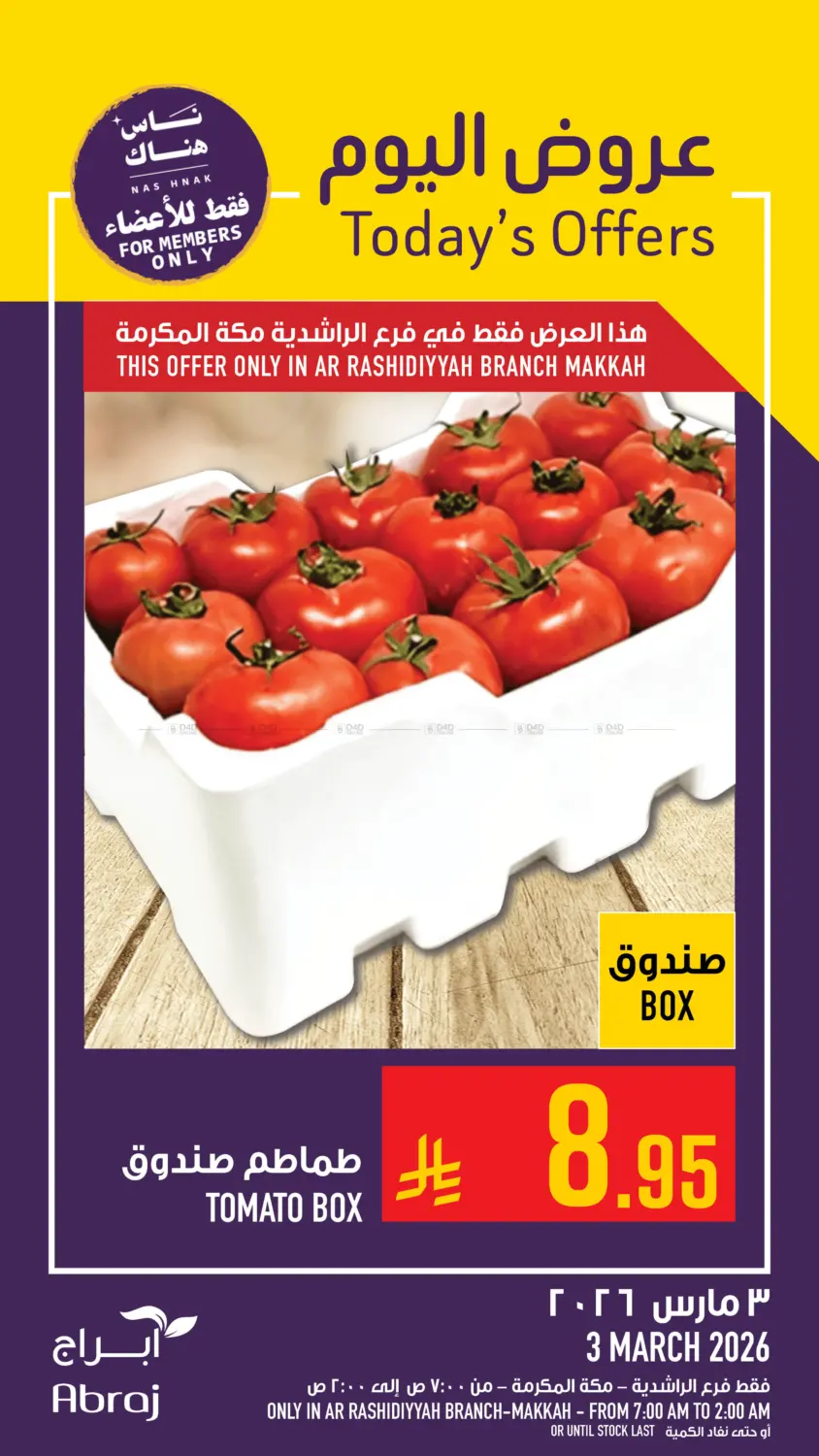 عروض اليوم in مكة المكرمة