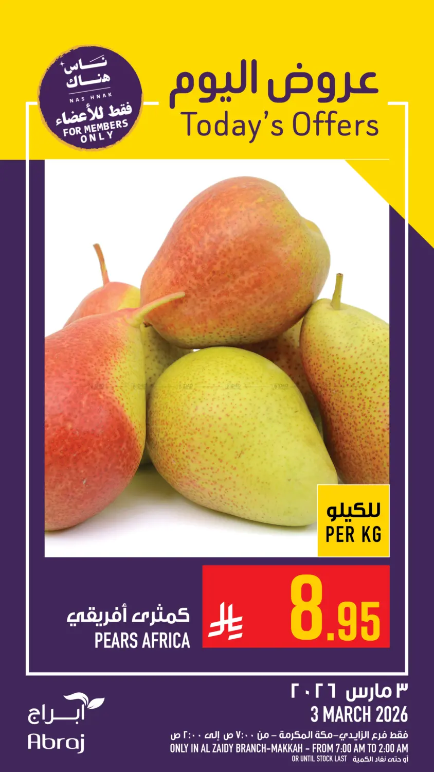 عروض اليوم in مكة المكرمة