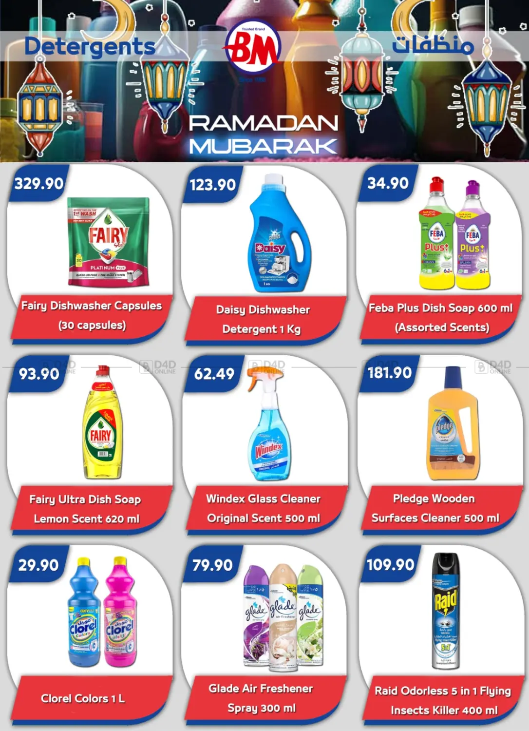 Ramadan Mubarak in Cairo