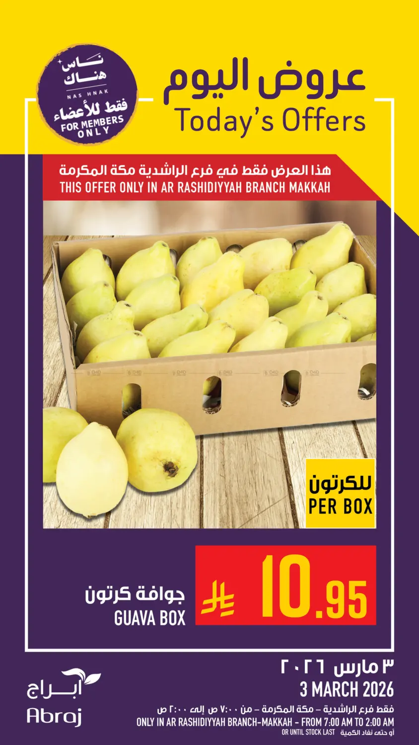 عروض اليوم in مكة المكرمة