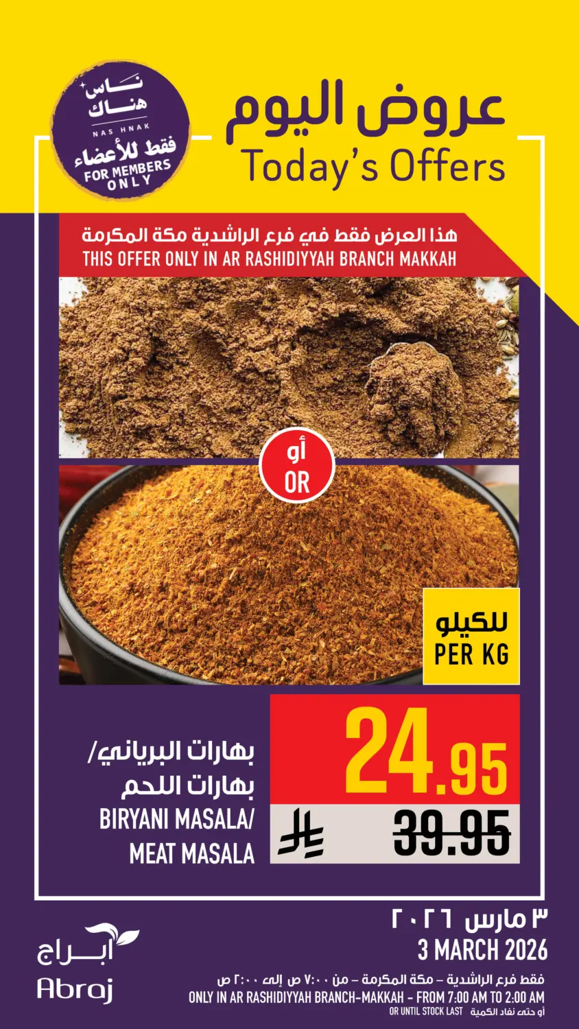 عروض اليوم in مكة المكرمة