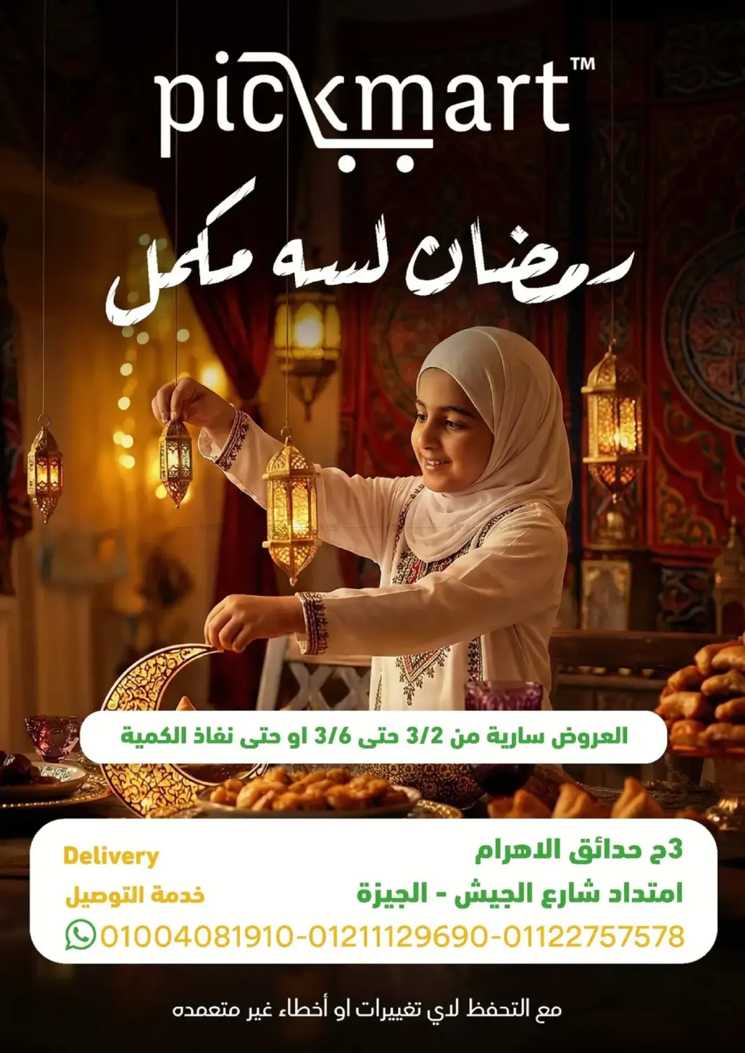 Ramadan Kareem in Cairo