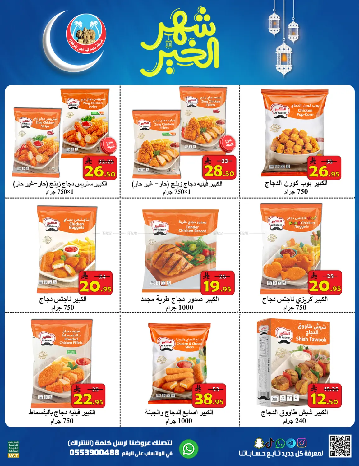 Ramadan Offer in Al Hasa