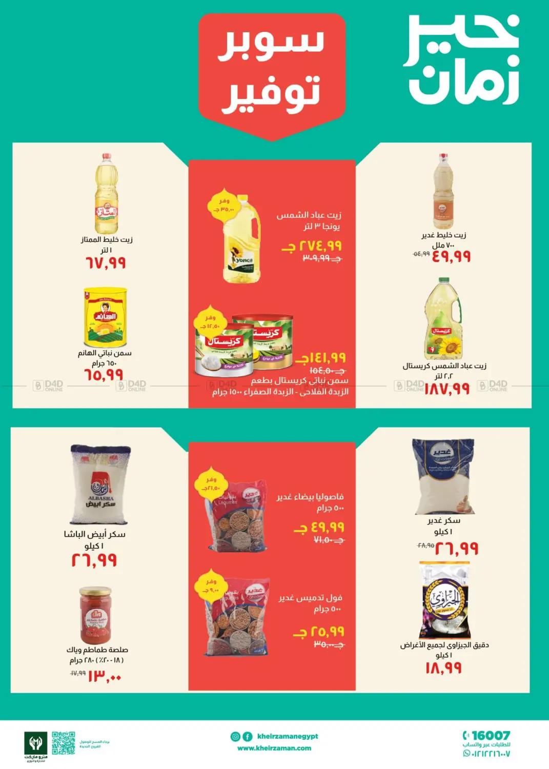 رمضان كريم in القاهرة