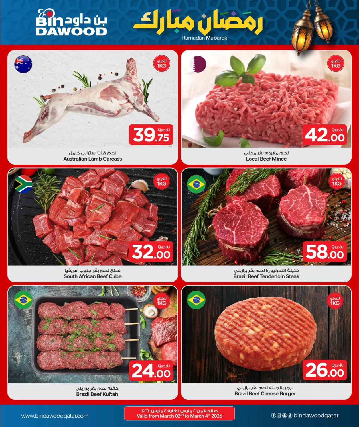 Ramadan Mubarak in Doha