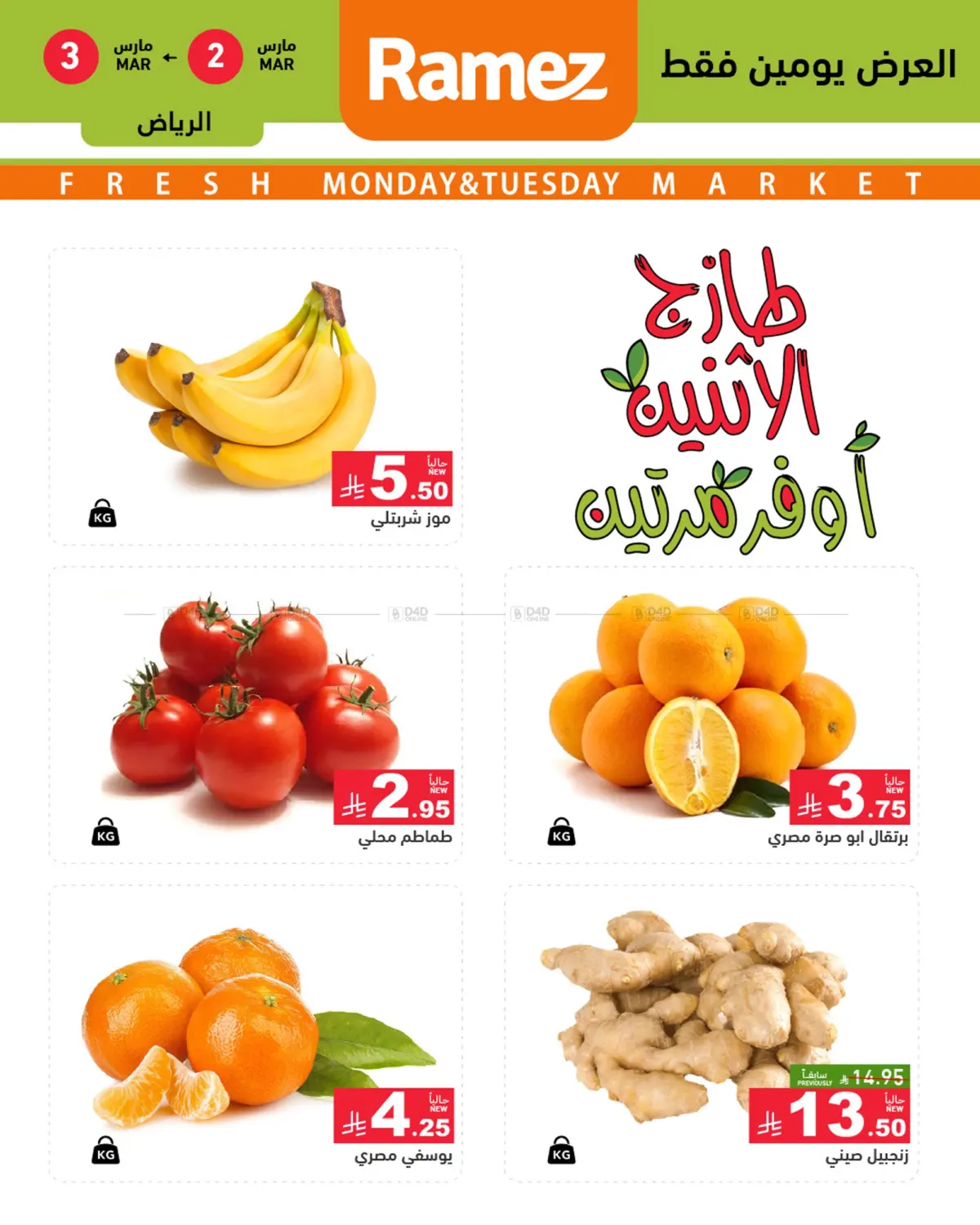 FRESH DEALS in Riyadh