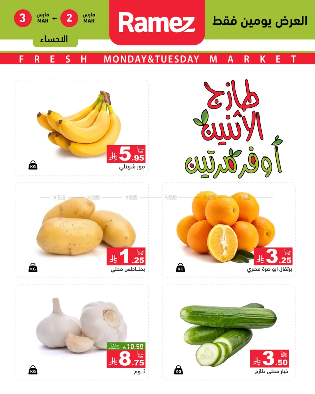FRESH DEALS in Qatif