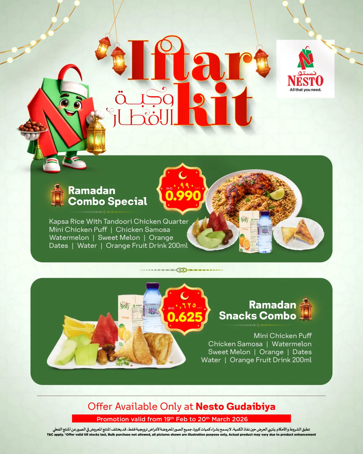 القضيبية - وجبة الافطار in البحرين