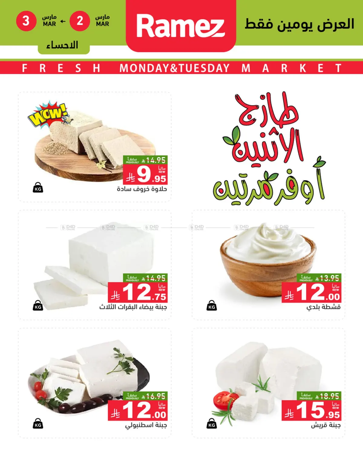FRESH DEALS in Qatif