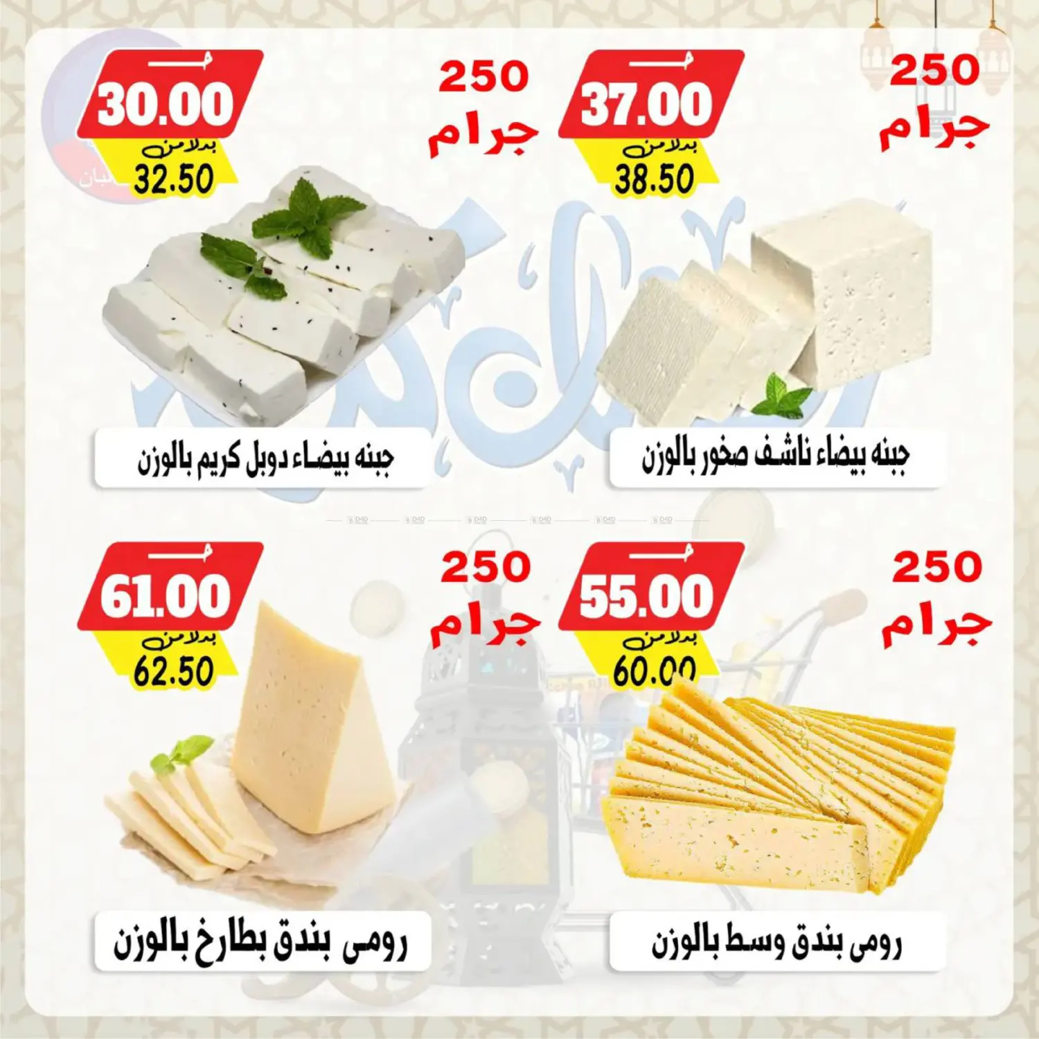 Ramadan Kareem in Cairo