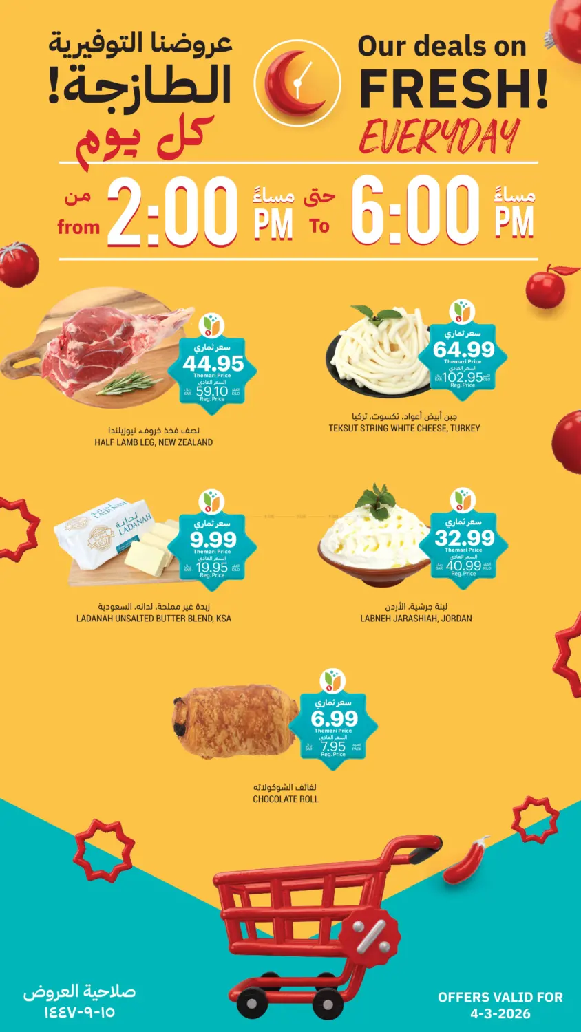 عروضنا التوفيرية الطازجة in حفر الباطن