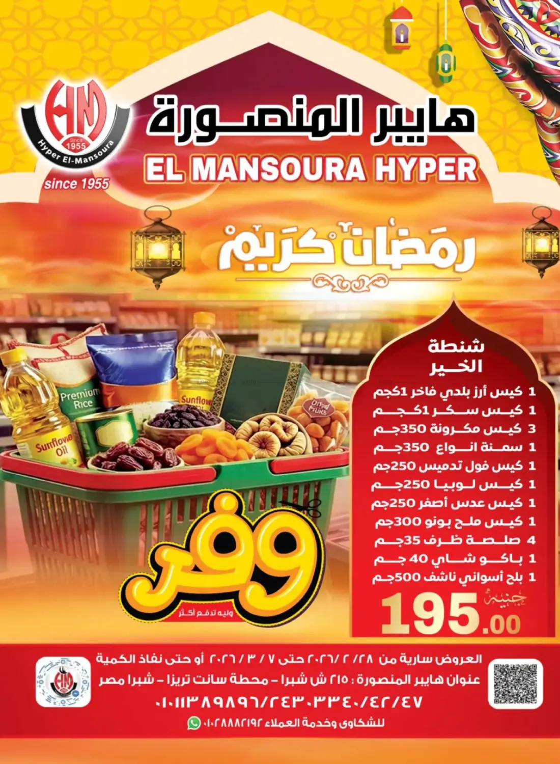 Ramadan Kareem in Cairo