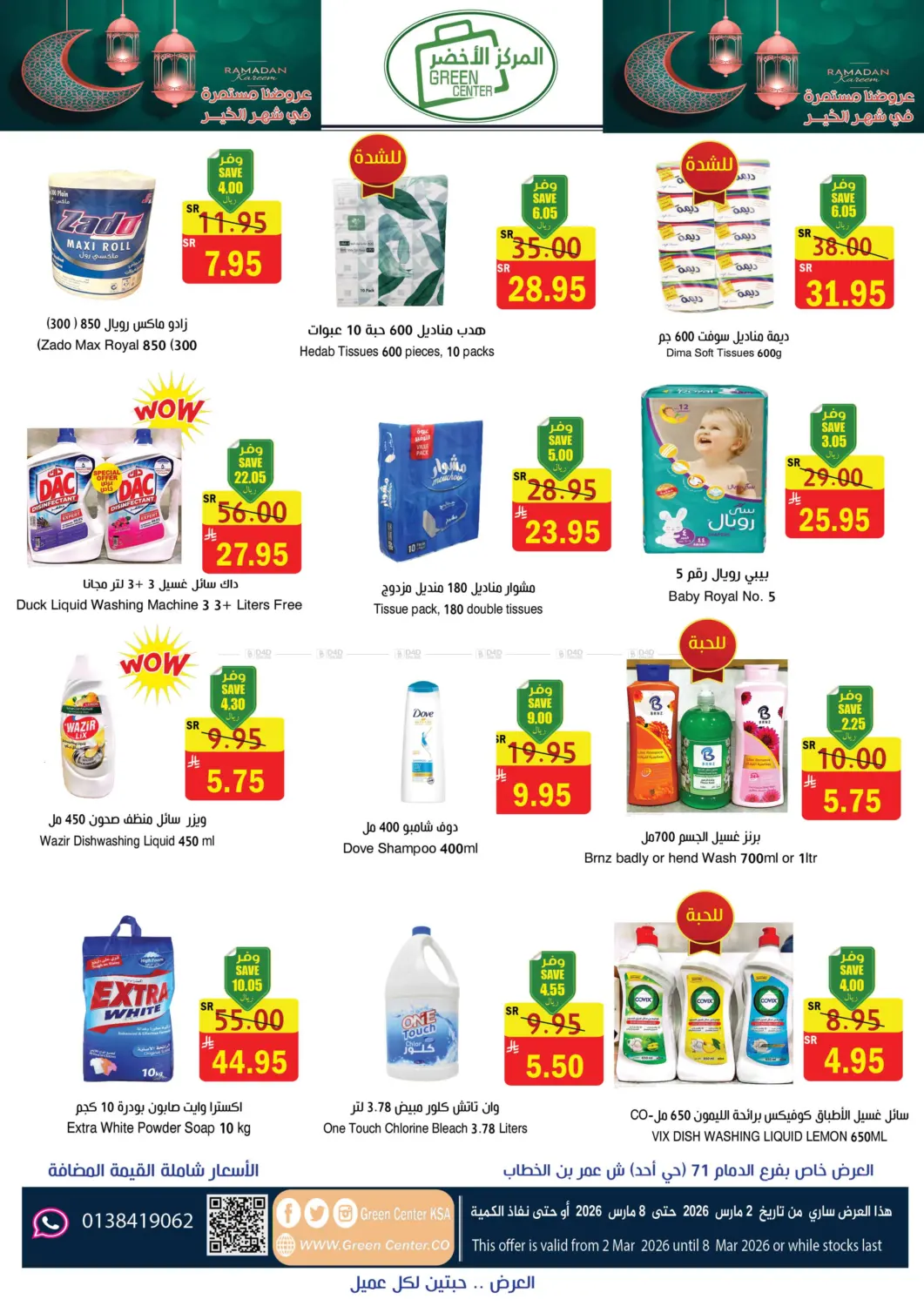 Ramadan Offers in Dammam