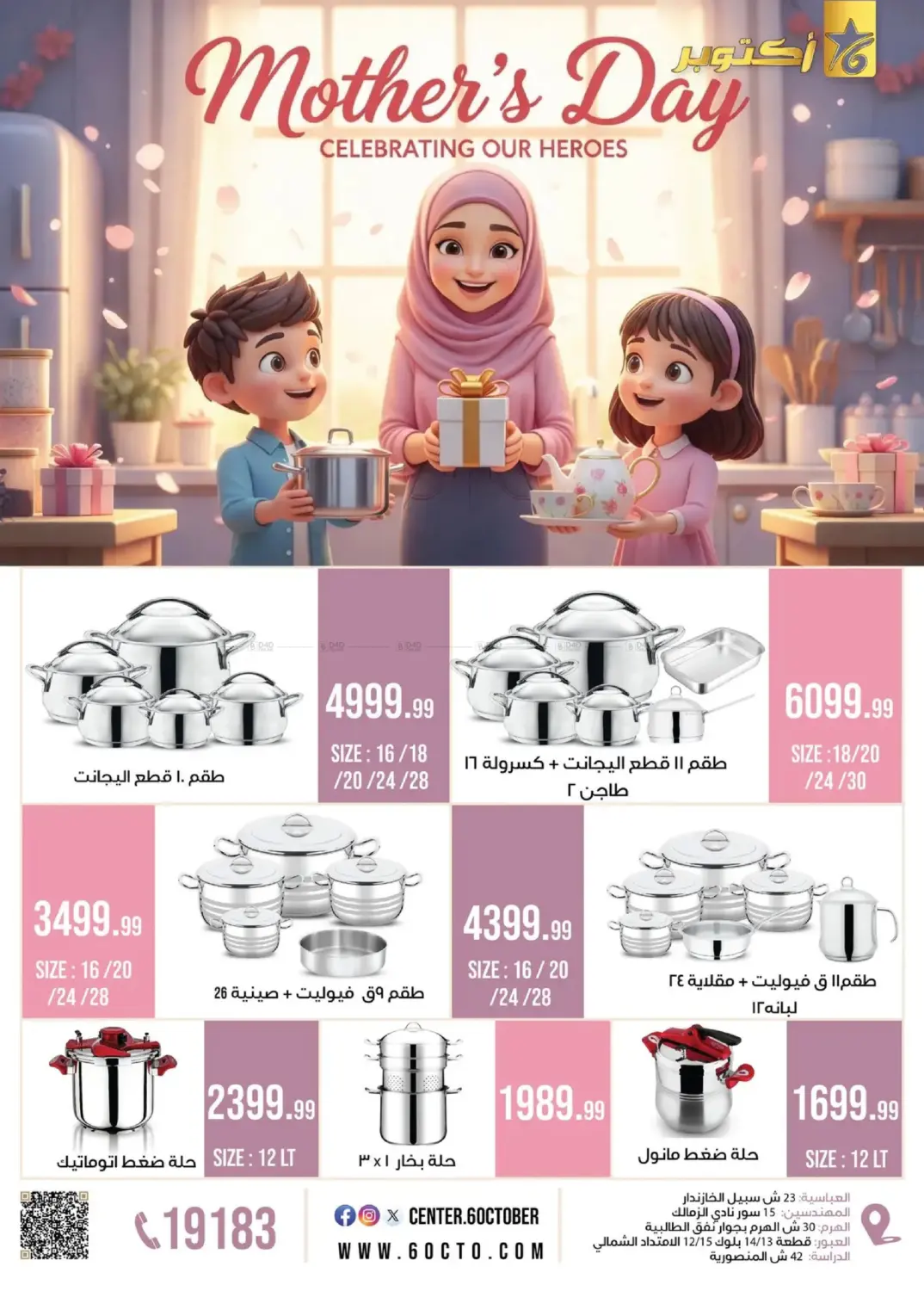 عروض عيد الأم in القاهرة