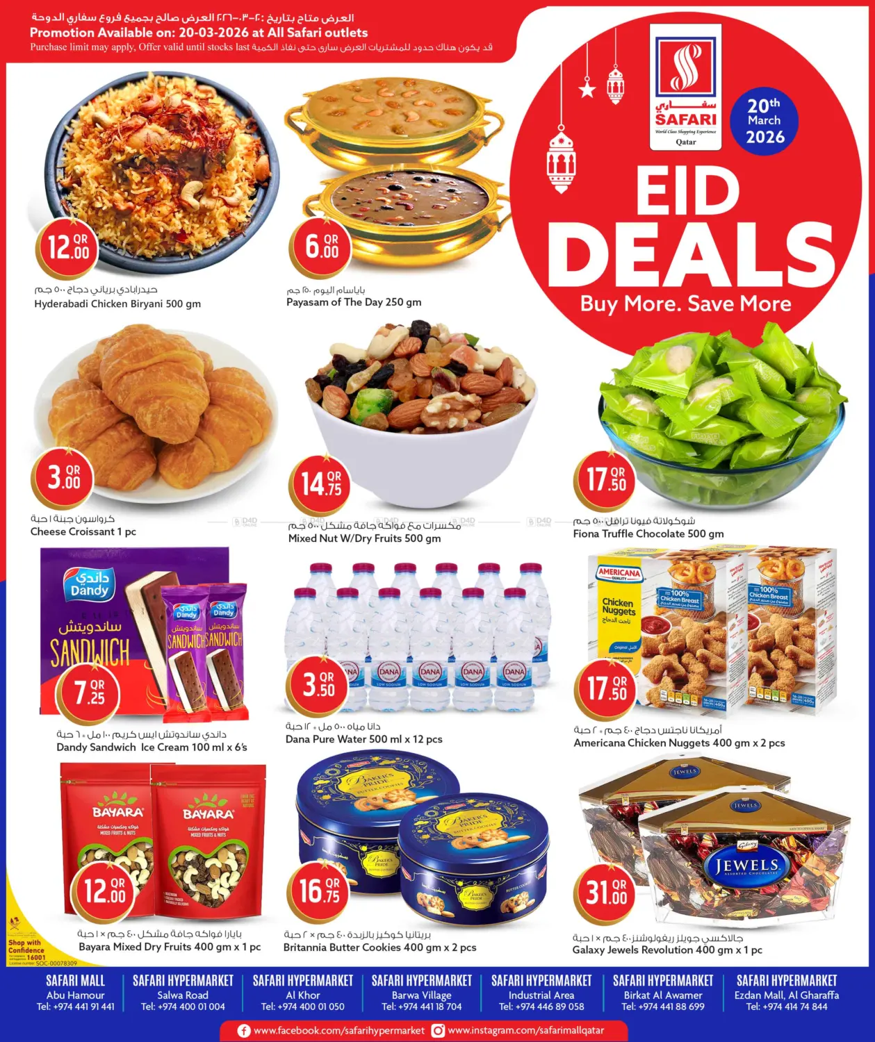 عروض العيد in الشحانية