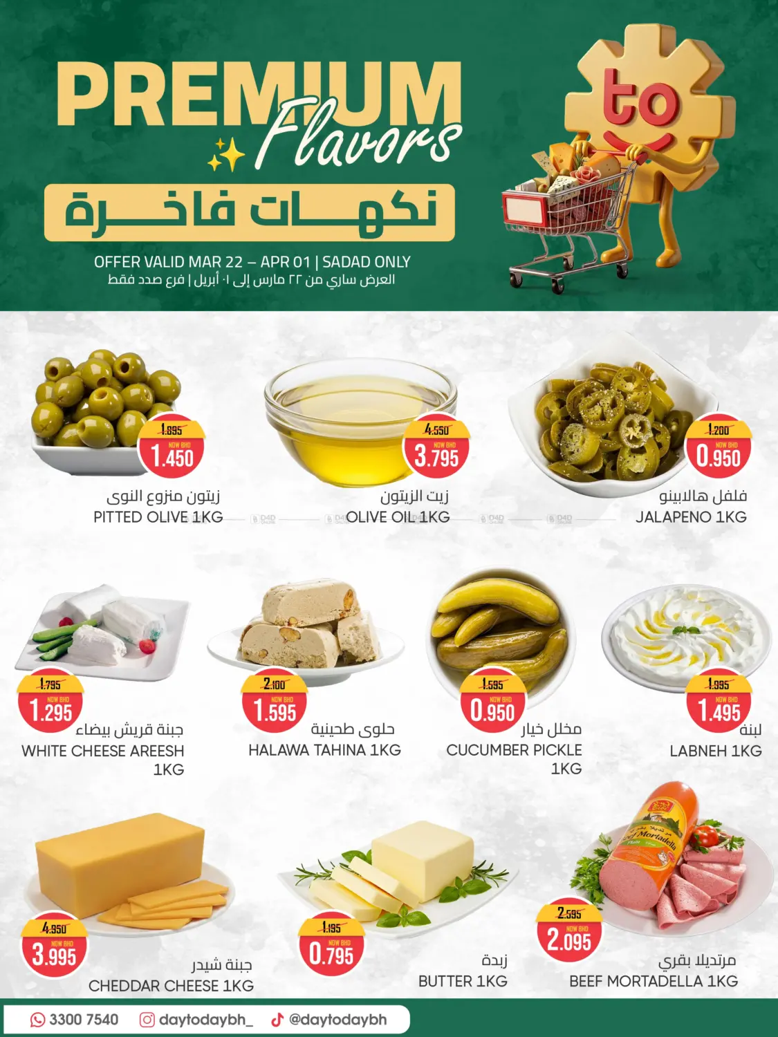 صدد - نكهات فاخرة in الدوحة