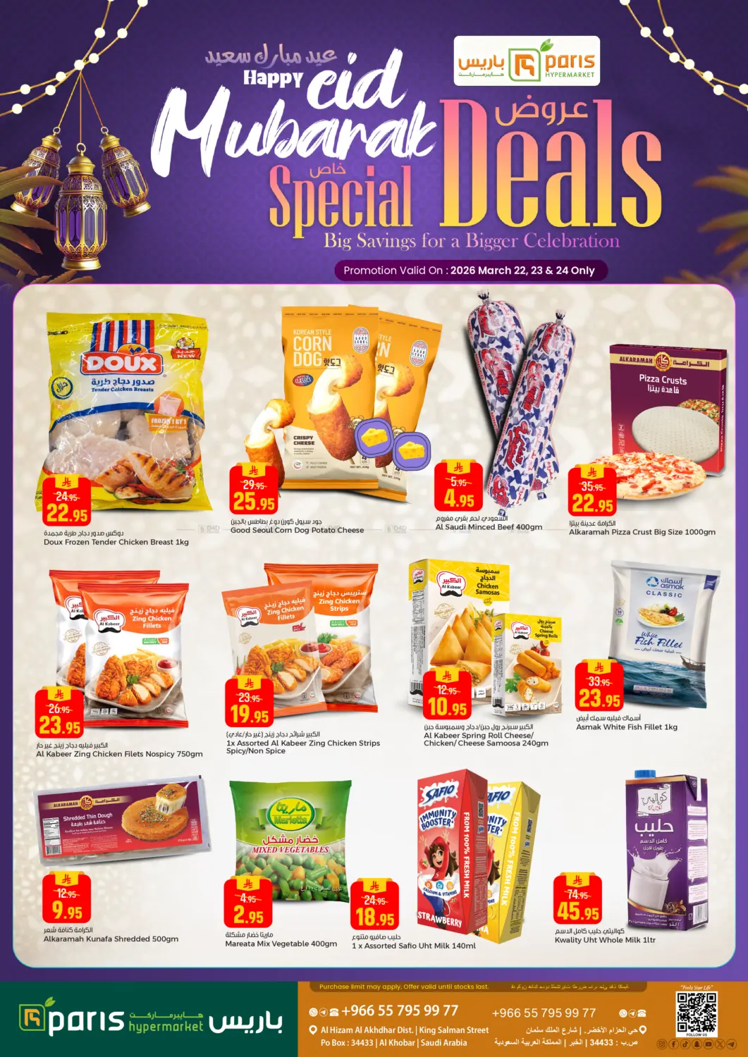 Happy Eid Mubarak in Al Khobar