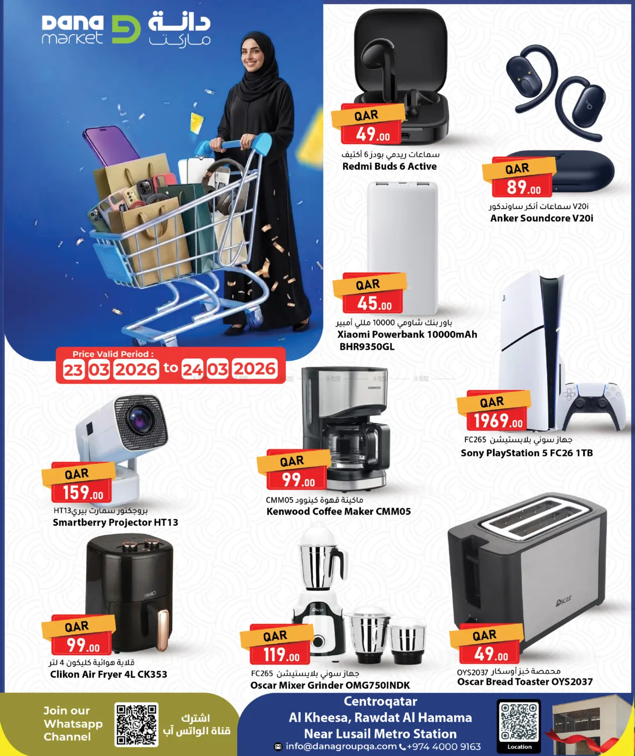 عروض خاصة in الشحانية