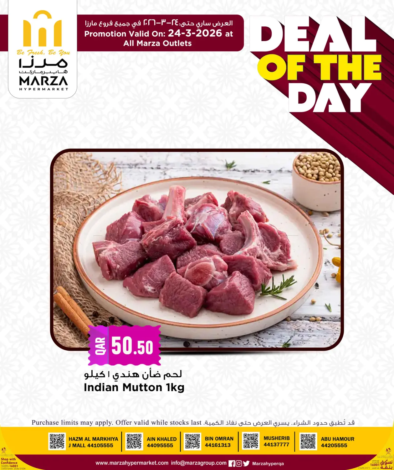 مرزا صفقة اليوم - ٢٠٢٦ in الريان