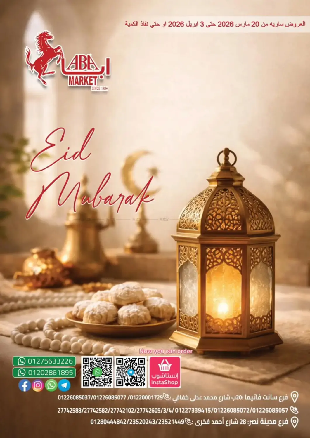 عيد مبارك in القاهرة