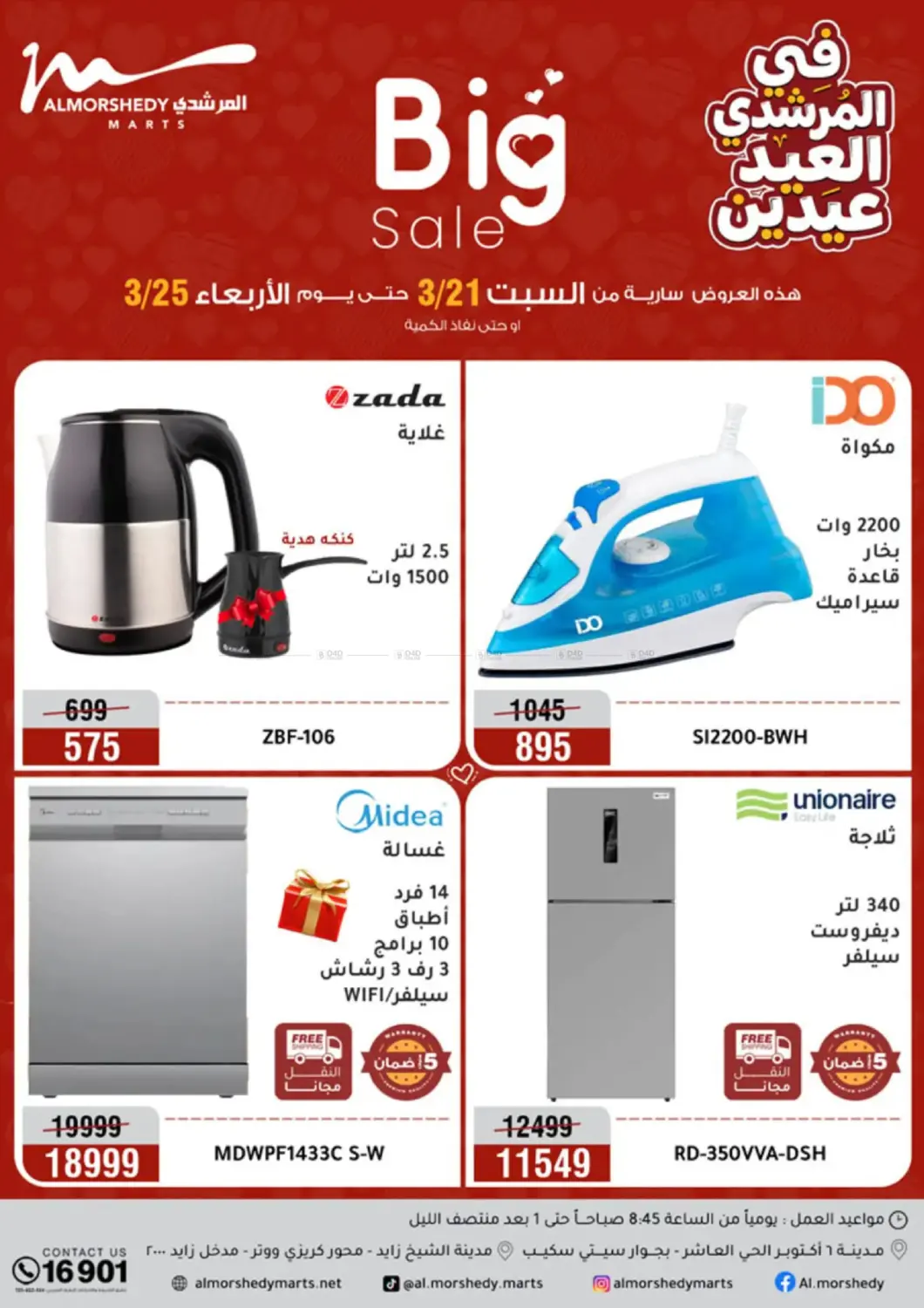 Big Sale! in Cairo
