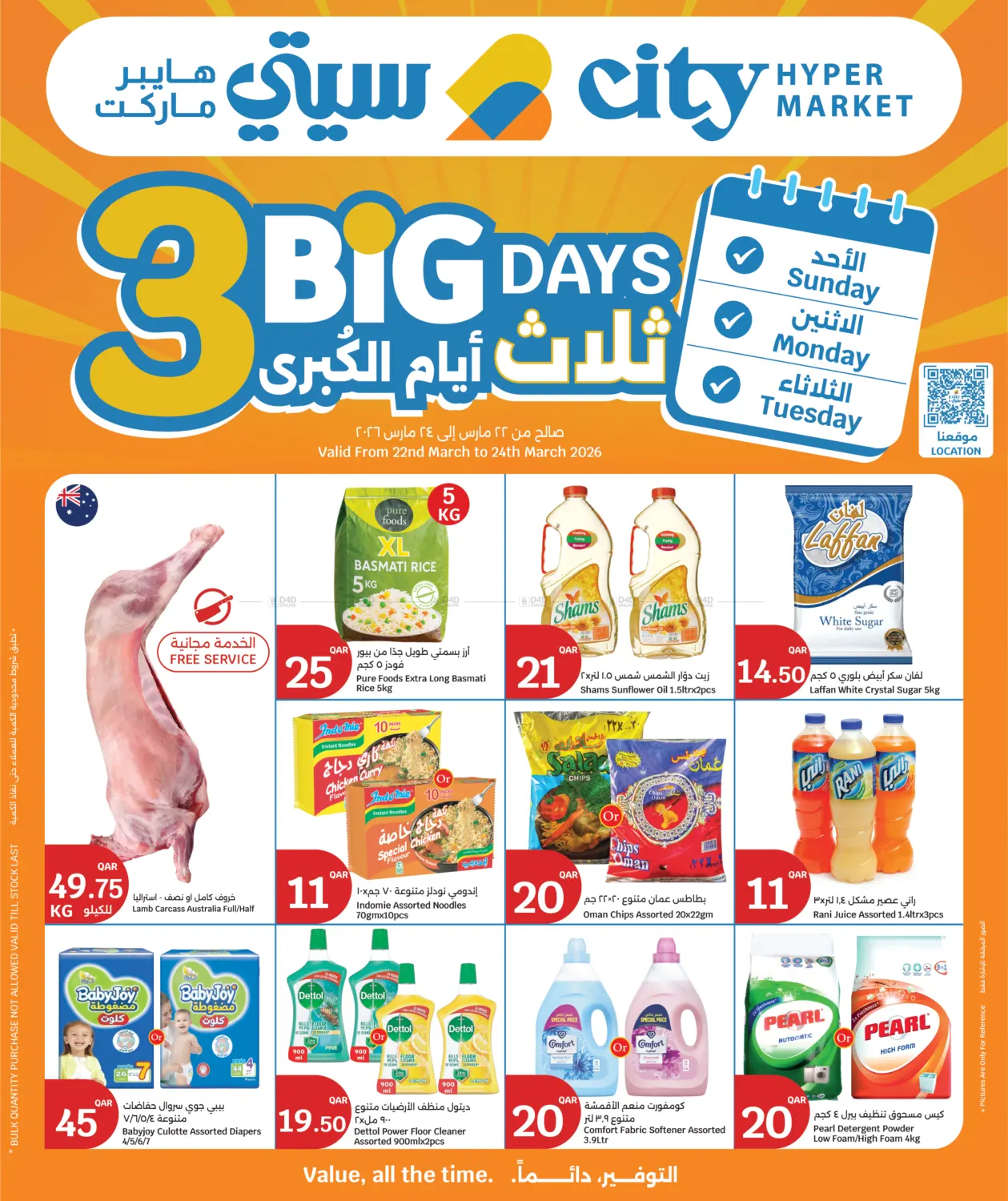 ثلاثة أيام الكبرى in أم صلال