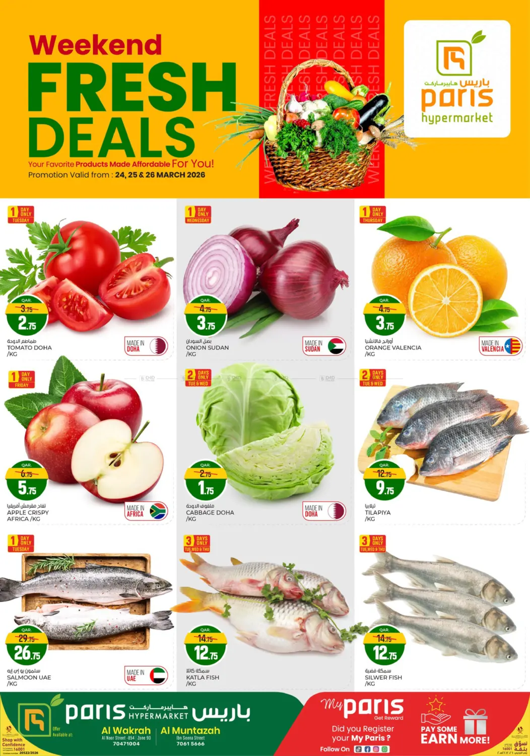 صفقات نهاية الاسبوع الطازجة in الريان