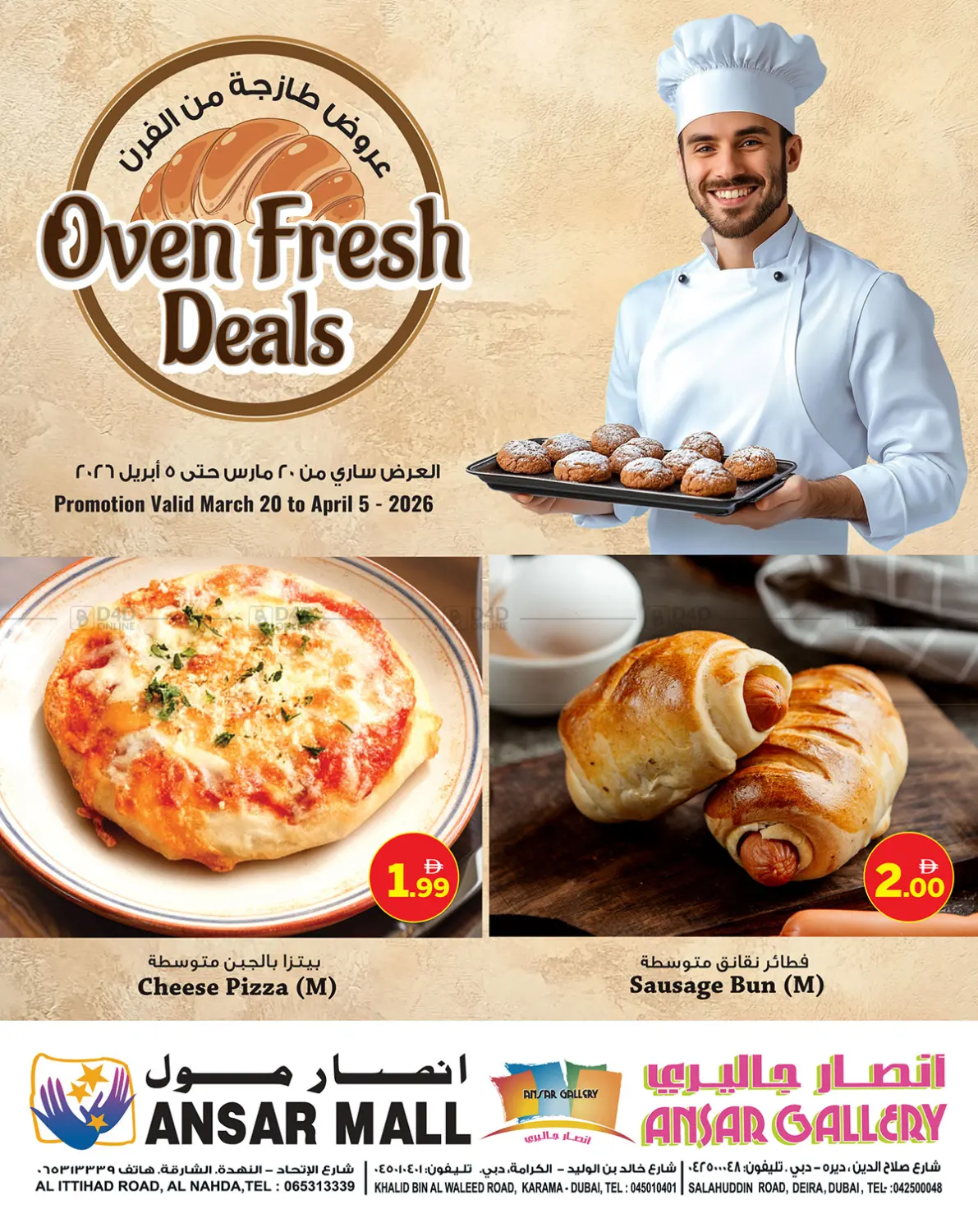 عروض طازجة من الفرن in دبي