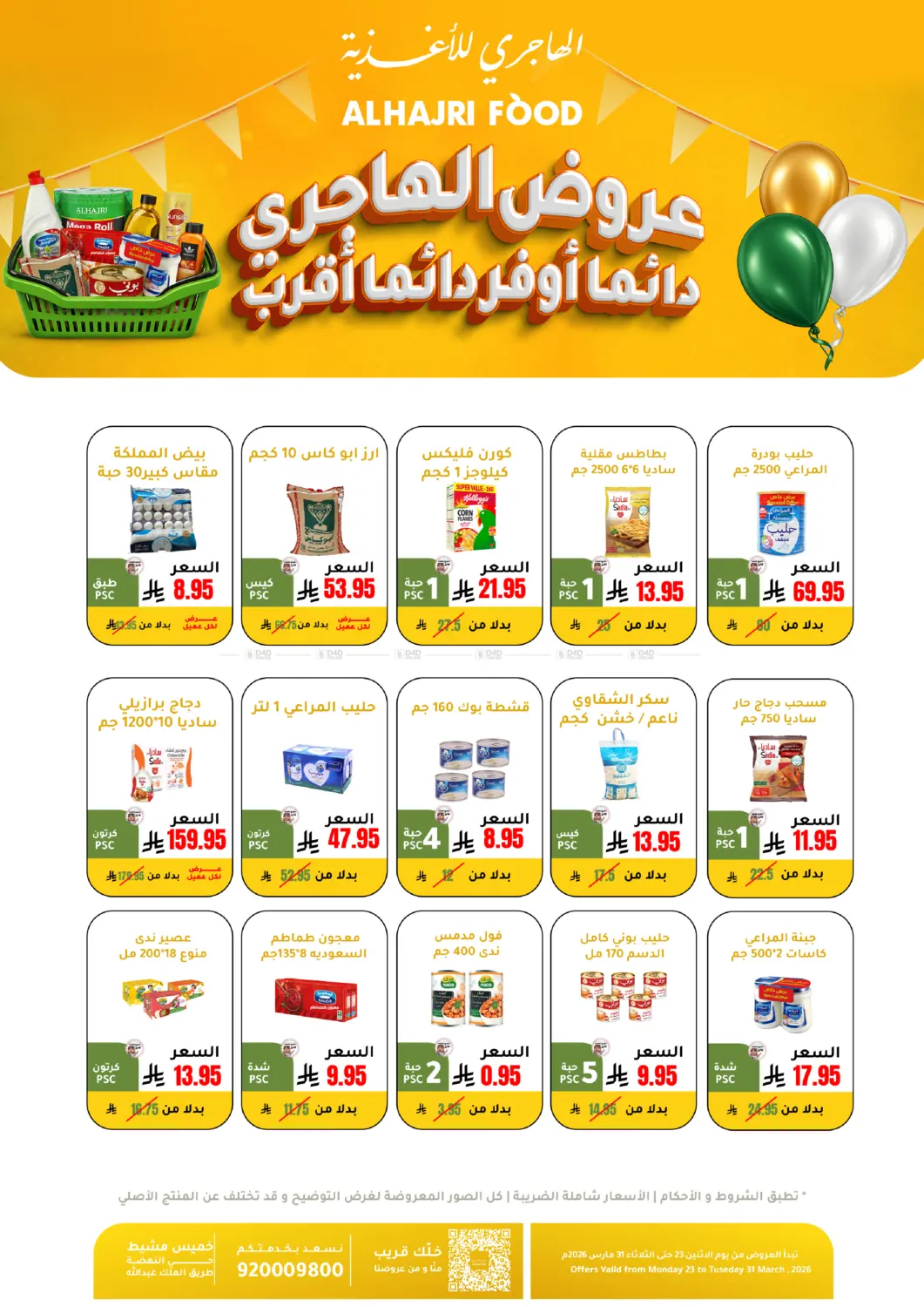 Al-Hajri offers! More Affordable and Closer in Khamis Mushait