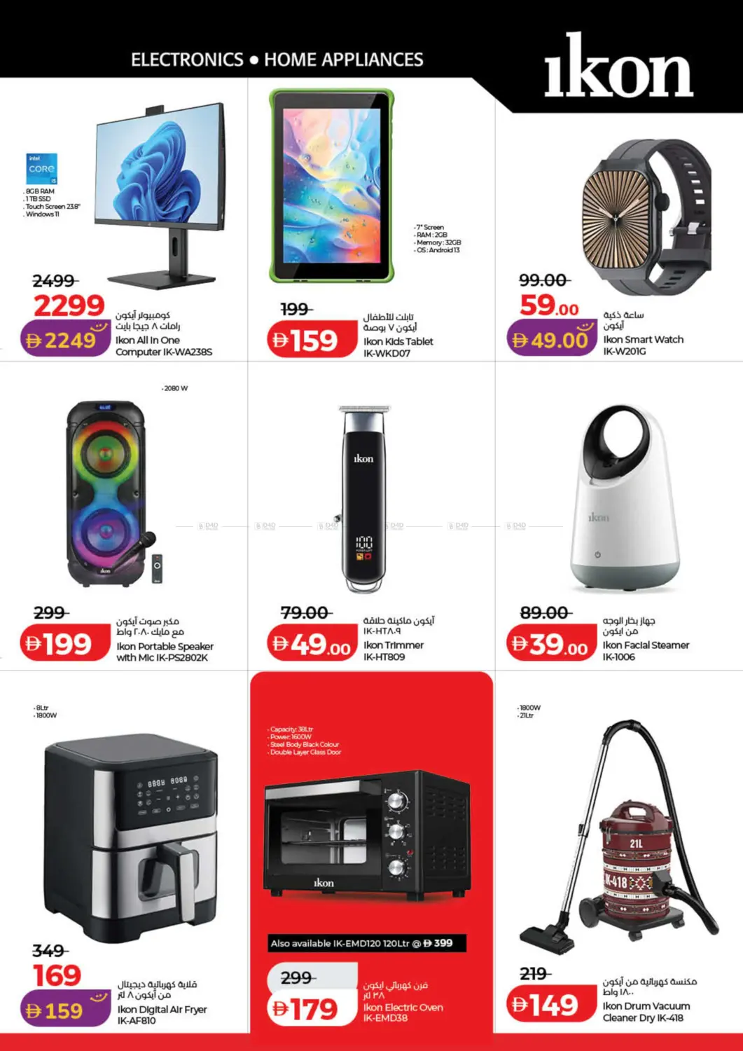 Big Super Deals in Ras al Khaimah