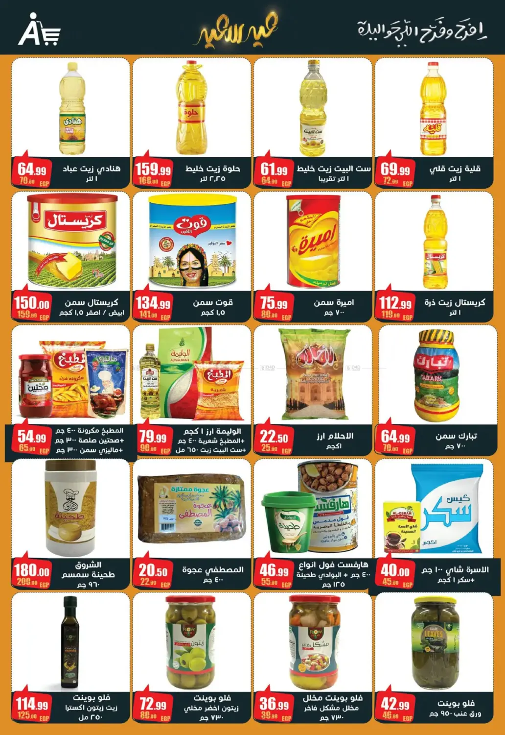 عروض خاصة in القاهرة