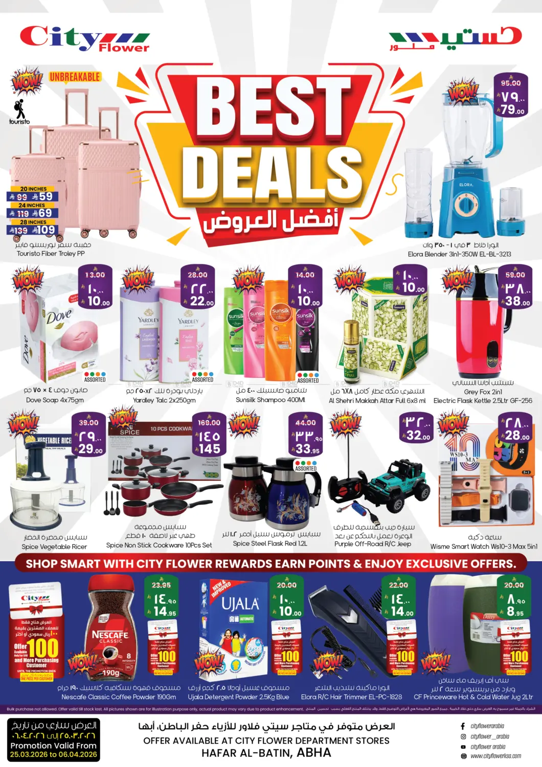 أفضل العروض in أبها