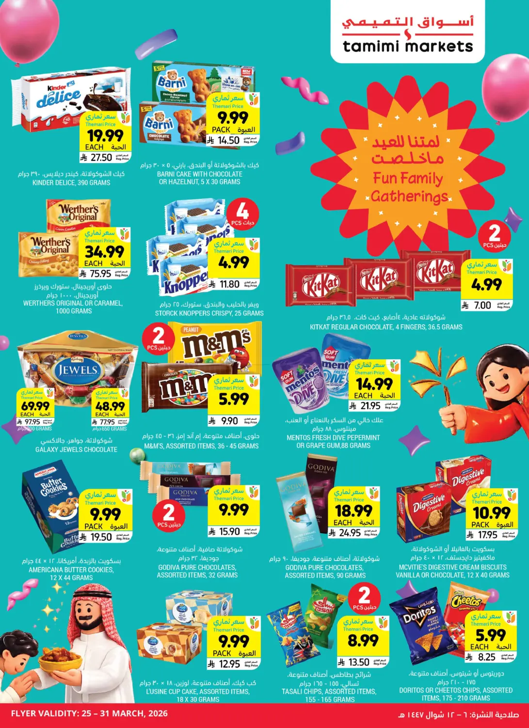 لمتنا للعيد ماخلصت in الخبر‎