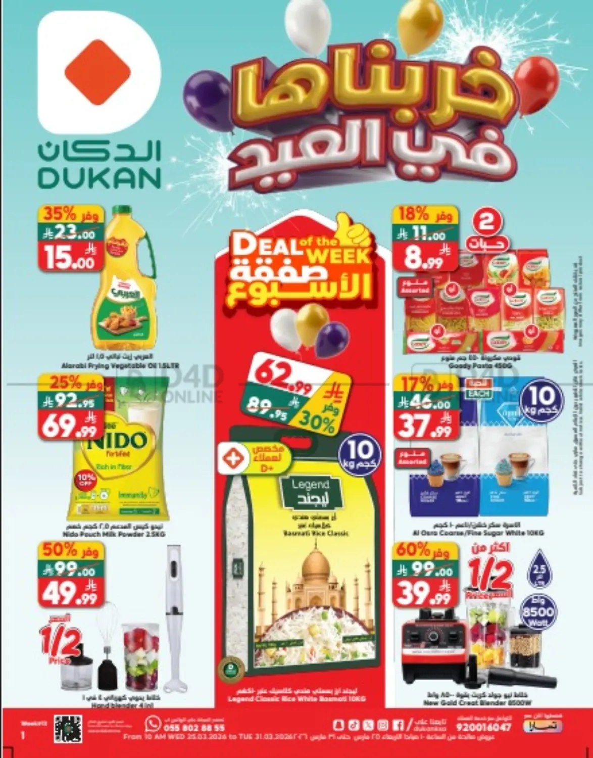 خربناها بالعيد in جدة