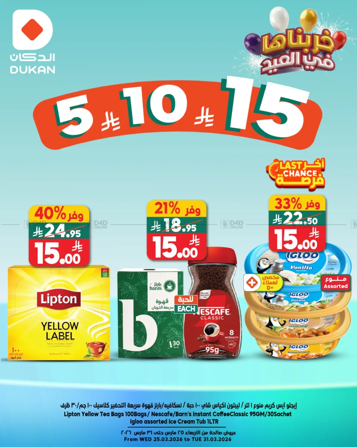 عروض ٥ ١٠ ١٥ ريال سعودي in جدة